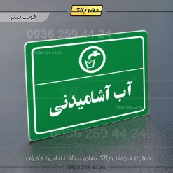 پلاک لیزری آب آشامیدنی - تصویر 5